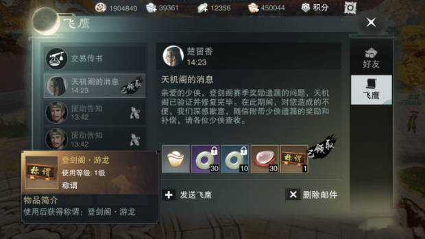 《楚留香》手游元宝BUG具体情况一览