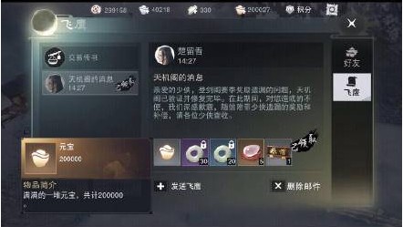 《楚留香》手游元宝BUG具体情况一览