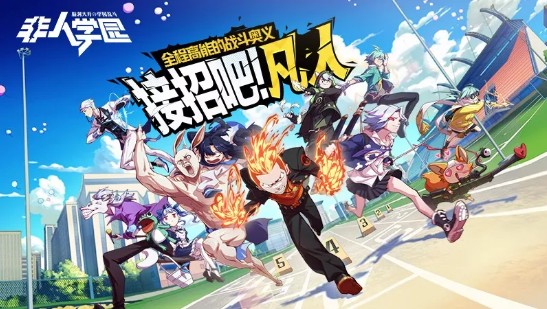 《非人学园》多闻弹弹乐玩法攻略