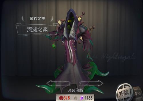 《第五人格》黄衣之主深渊之桨皮肤获取方式一览