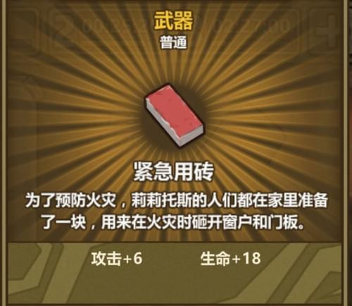 《牧羊人之心》紧急用砖炼金配方详解