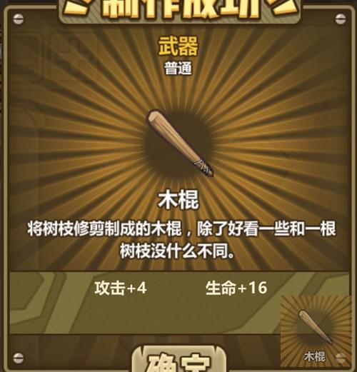 《牧羊人之心》木棍炼金配方详解