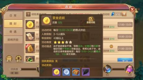 《自由幻想》手游赏金追妖攻略