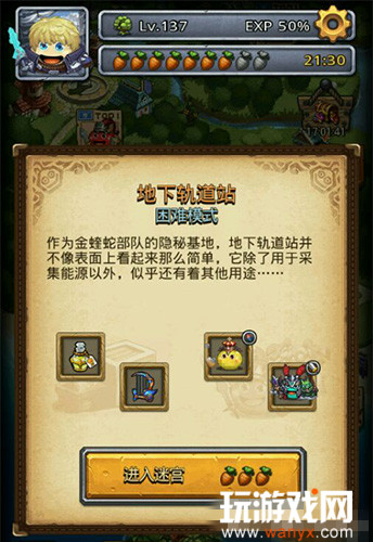 《不思议迷宫》地下轨道站速刷攻略
