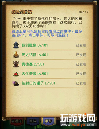 《不思议迷宫》天空事件监控推荐