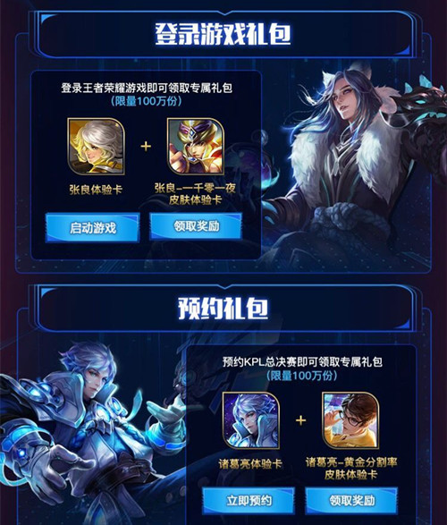 《王者荣耀》KPL春季赛总决赛直播永久皮肤礼包