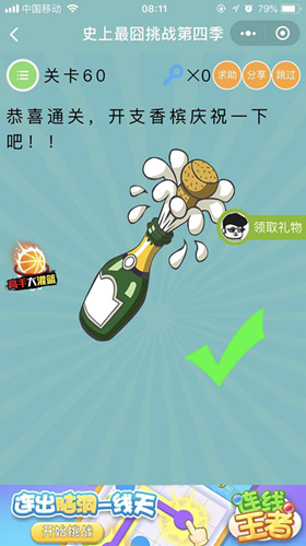 《微信史上最囧挑战第四季》第60关图文攻略