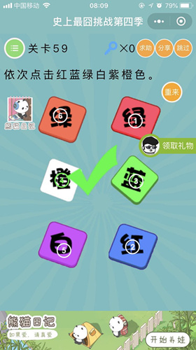 《微信史上最囧挑战第四季》第59关图文攻略