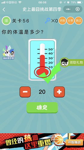 《微信史上最囧挑战第四季》第56关图文攻略