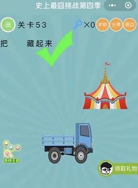 《微信史上最囧挑战第四季》第53关图文攻略