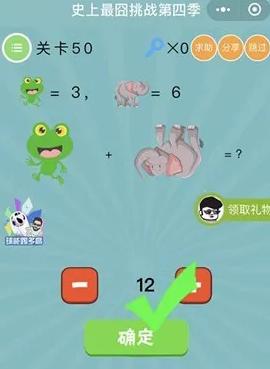 《微信史上最囧挑战第四季》第50关图文攻略