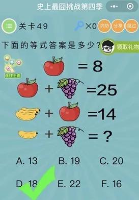 《微信史上最囧挑战第四季》第49关图文攻略