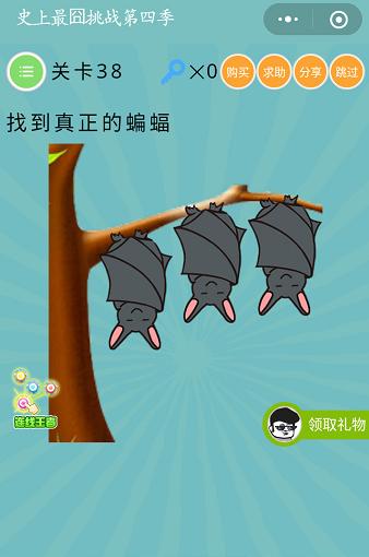 《微信史上最囧挑战第四季》第38关图文攻略