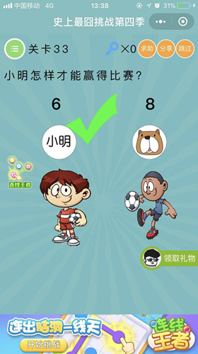 《微信史上最囧挑战第四季》第33关图文攻略