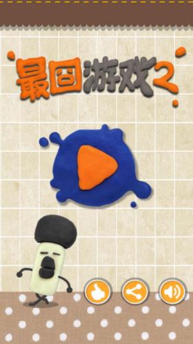 《最囧游戏2》全关卡通关攻略