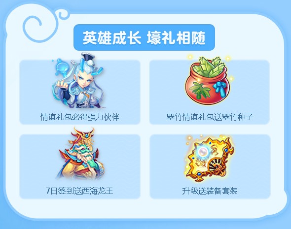 《梦幻西游》手游7月情谊礼包