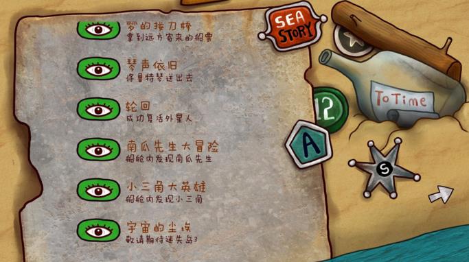 《迷失岛2》隐藏成就图文详解