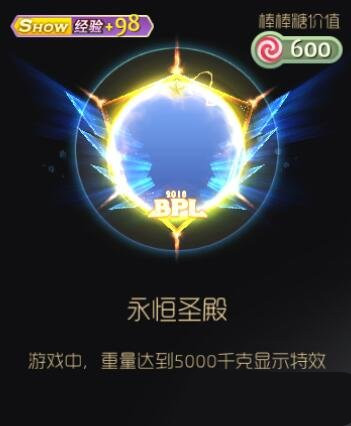 《球球大作战》永恒圣殿光环获得方法