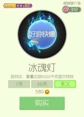 《球球大作战》冰魂灯光环获得方法