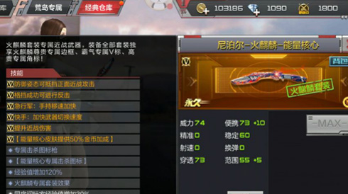 CF手游尼泊尔火麒麟能量核心技能属性介绍