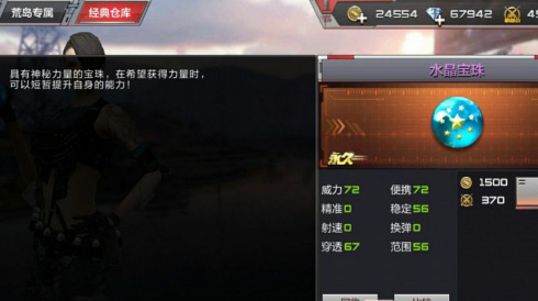 CF手游水晶宝珠实战技巧图文心得