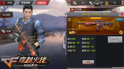 CF手游排位赛3.0新武器汇总