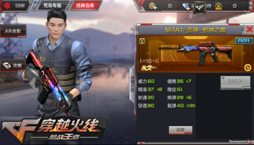 CF手游排位赛3.0新武器汇总