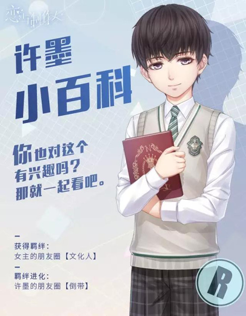 《恋与制作人》特别羁绊四男主正太体R卡一览