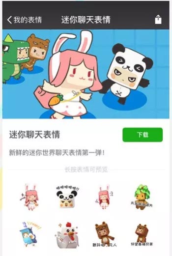 《迷你世界》全新表情包介绍