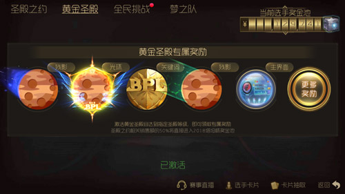 《球球大作战》黄金圣殿激活方法