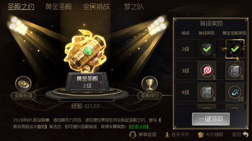 《球球大作战》黄金圣殿激活方法