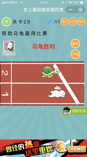 《微信史上最囧挑战第四季》第28关图文攻略