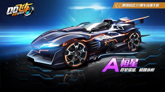 《QQ飞车》手游恒星宝箱获取方法