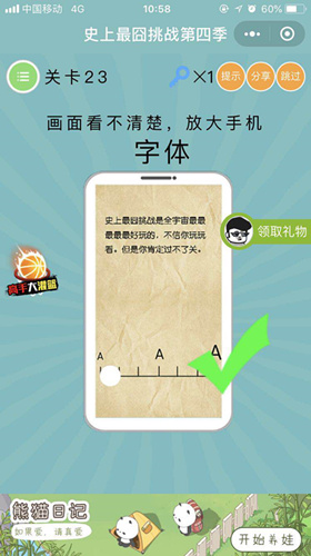 《微信史上最囧挑战第四季》第23关图文攻略