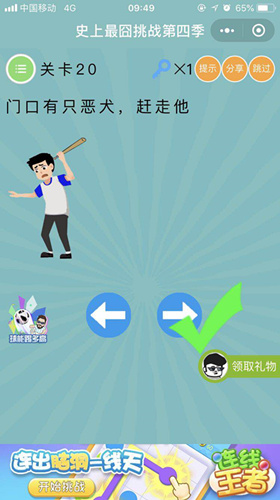 《微信史上最囧挑战第四季》第20关图文攻略