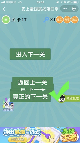 《微信史上最囧挑战第四季》第17关图文攻略