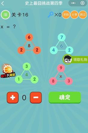《微信史上最囧挑战第四季》第16关图文攻略