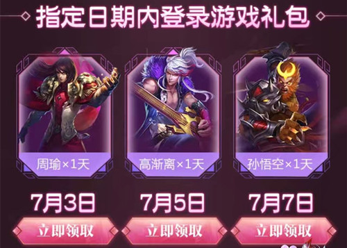 《王者荣耀》元歌永久英雄礼包