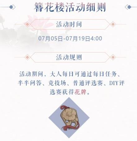 《云裳羽衣》簪花楼活动