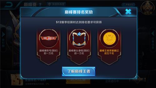 《王者荣耀》巅峰赛排名前1万名为什么没有奖励