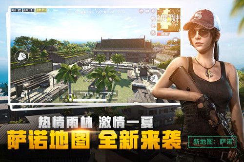 《绝地求生刺激战场》激情一夏版本更新内容介绍