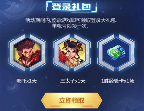 《王者荣耀》逐梦之翼预约礼包