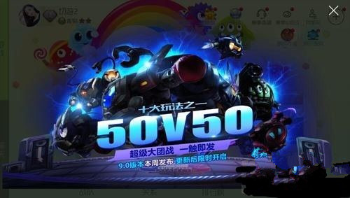 《球球大作战》50V50最新玩法详情介绍