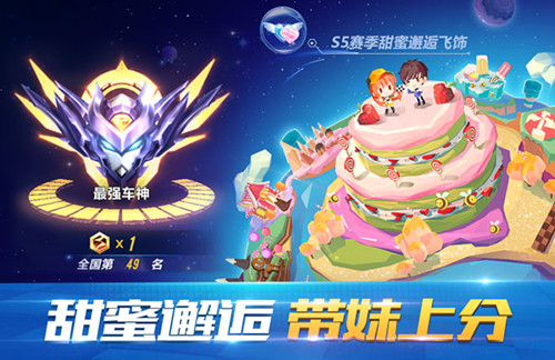 《QQ飞车》手游超能星辰披风获取方法