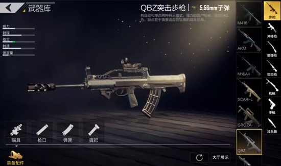 《全军出击》QBZ突击步枪