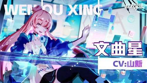 《非人学园》文曲星应援团搭配推荐