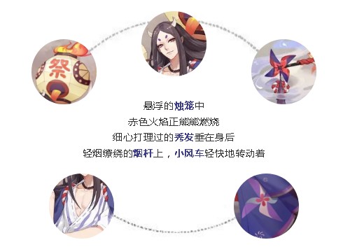 《阴阳师》食发鬼皮肤悠风闲夏介绍