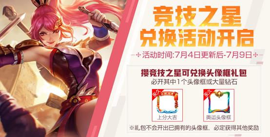 《王者荣耀》三分之地版本活动大全