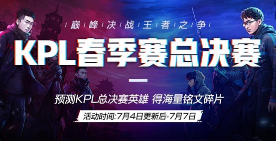 《王者荣耀》三分之地版本活动大全