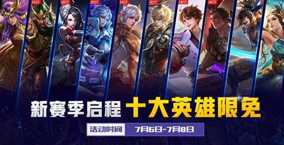 《王者荣耀》三分之地版本活动大全